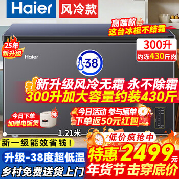 Haier high-end air-cooled frost-free first-class energy efficiency freezer household 200/300 liters or above large capacity minus-38 degrees ultra-low temperature commercial refrigeration freezing conversion small seafood 300 liters large capacity high-end model true air-cooled frost-free never defrost