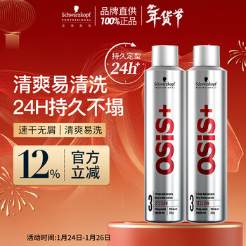 Schwarzkopf professional hairspray men's styling spray 300ml*2 styling natural women's fluffy hair broken hair finishing long-lasting fragrance