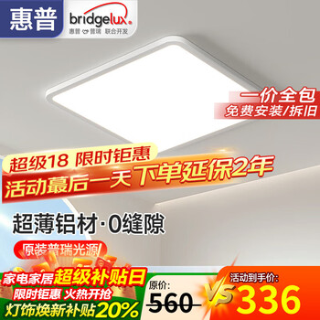 Hp full spectrum led ceiling lamp bedroom lamp modern simple eye protection room lamp ultra-thin balcony aisle lamp 50cm square-smart