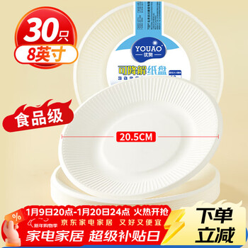 Youao disposable plates 8 inches, 30 pieces, large thickened biodegradable paper plates, waterproof and oil-proof barbecue tableware supplies