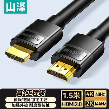 Shanze hdmi cable version 2.0 4k digital high-definition cable 1.5 meters 3d video cable engineering grade projector laptop tv set-top box data connection cable qt15