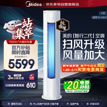 Midea air conditioner 3 hp zhixing second generation new level energy efficiency variable frequency large air vent living room home smart heating and cooling air conditioning cabinet trade-in kfr-72lw/n8yh2-1