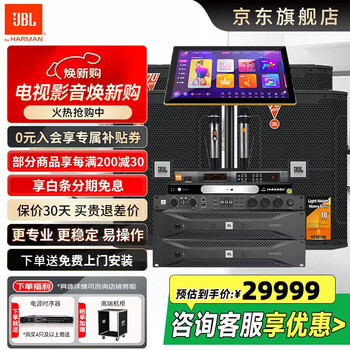 Jbl kes8120mkiii karaoke full set of stage equipment karaoke speaker ktv open-air concert system professional customized banquet conference room audio karaoke machine top version kes8100 4.0 jbl singing karaoke set