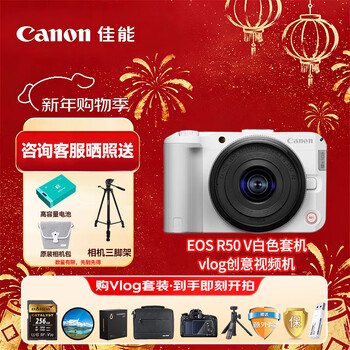 Canon canon r50v mirrorless video camera 4k video ultra-clear live broadcast high-definition video machine student home travel photography vlog street sweeping travel photography kit