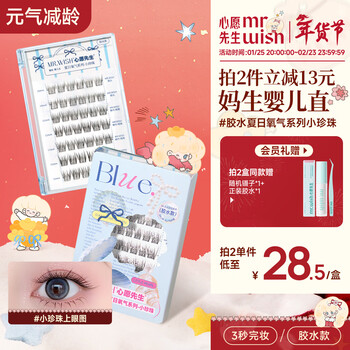 Mr. wish glue false eyelashes small pearl female supernatural simulation eyelashes baby curved jingdong self-operated baby straight eyelashes