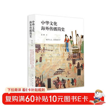 A brief history of the spread of chinese culture overseas