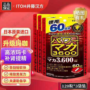 Ito kampo japanese original imported maca capsules and oyster essence men's maca nourishes the kidneys, strengthens essence, strengthens yang and improves energy health care products 3 bags 120 capsules/bag