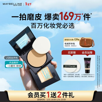Maybelline fitme small square powder matte loose powder set makeup touch-up oil control 120 natural skin color new year's gift for women