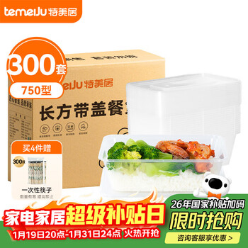 Temeiju disposable lunch box packaging box food grade square fast food box with lid microwaveable high temperature resistant 750 type 300 sets