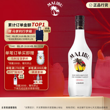 Malibu rum blended wine coconut flavored wine imported from spain coconut wine 700ml 1 bottle