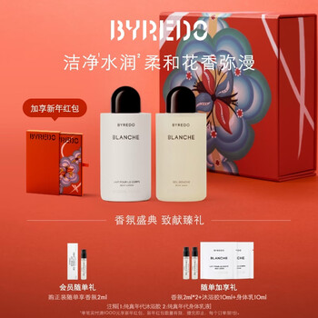 Byredo official fragrance set body care gift box no man's land body lotion shower gel new year's gift age of innocence body care gift box