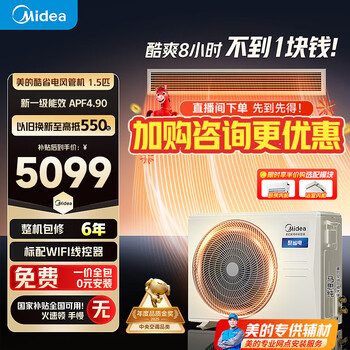 Midea central air conditioning cool energy saving 85 embedded duct machine one-to-one large 3 hp 4 hp super first class energy efficiency pure copper tube whole house intelligent connectivity one price all-inclusive cool energy saving 1.5 hp first class energy efficiency leading quality (15-23 applicable)