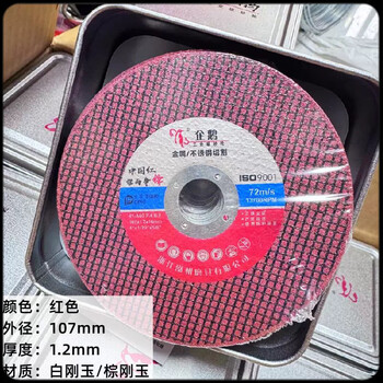 Cutting disc angle grinder penguin grinding wheel disc cutting disc angle grinder hand grinder small slice metal stainless steel 10 5 boxes 250 pieces