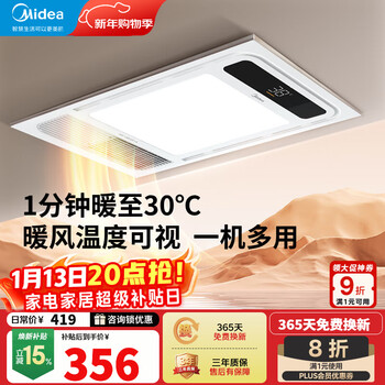 Midea air-heated bathroom heater, air heater, lighting, exhaust, five-in-one machine integrated ceiling wireless toilet bathroom machine g3 g3 touch | 8-in-1 function | temperature visibility