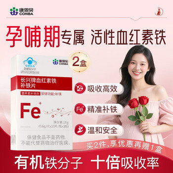 Kang enbai pregnancy iron supplement tablets are specially designed for pregnant women to replenish qi, blood, and qi for women to improve anemia, nourish blood, improve immunity, and sleep.