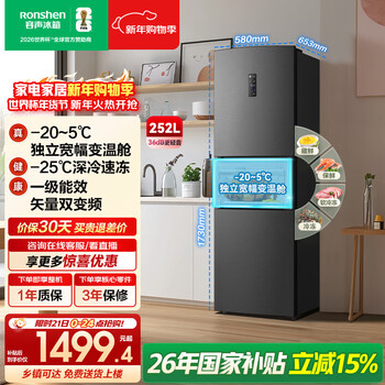 Rongsheng 252l three-door refrigerator small apartment medium-door wide-width variable temperature first-class energy efficiency air-cooled frost-free frequency conversion energy-saving rental house trade-in bcd-252wd18np national subsidy