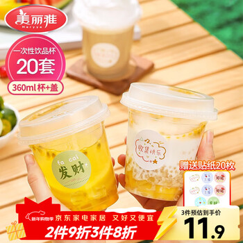 Meiya milk tea cup disposable drink cup with lid 360ml*20 set thickened coffee cup plastic cup juice cold drink cup