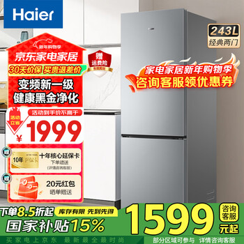 Haier refrigerator 243 liters double-door two-door first-class energy efficiency air-cooled frost-free small refrigerator dormitory apartment rental three-speed variable temperature dual frequency energy-saving household refrigerator -30 deep cooling quick freezing + healthy black gold purification + three-speed temperature variable