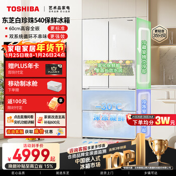 Toshiba white pearl 520l french multi-door 540 refrigerator dual system ultra-thin zero-embedded large capacity first-class household frequency conversion energy-saving gr-rf540wi-pm171 national subsidy