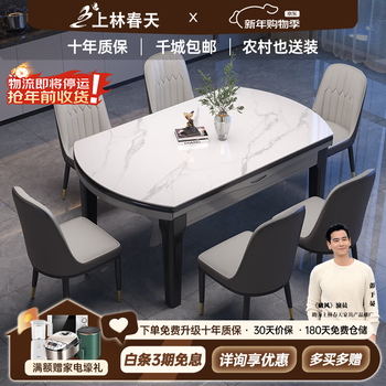 Shanglin spring slate dining table solid wood dining table and chair combination modern simple telescopic folding round table dining table restaurant furniture bright snow mountain white black gray light luxury leather chair gray 1.35m one table six chairs