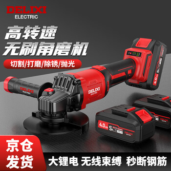Delixi electric brushless lithium electric angle grinder high power high speed angle grinder multifunctional opening polishing grinding and cutting machine brushless angle grinder 4.0ah one battery + high configuration