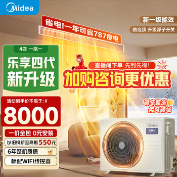 Midea starlight flagship version duct machine 4 hp central air conditioner one-to-one living room 3 hp lexiang 4th generation embedded first-level energy efficiency lexiang 4th generation small 4 hp first-level energy efficiency offline hot model (38~54)