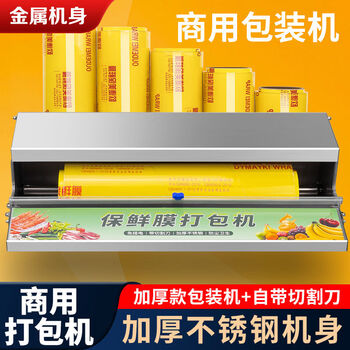 Sanqihu cutter packaging machine small fruit market fresh fruits and vegetables fresh takeaway soup film coating sealing film cutting standard packaging machine 25+45cm available