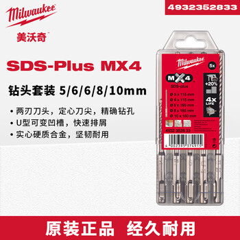 Miwaki mx4 drill bit set 5/6/6/8/10mm (5 pieces) four-pit electric hammer drill bit drill bit set 5/6/6/8/10mm (5 pieces) 4932352833