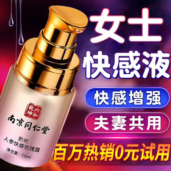 Nanjing tong ren tang female gao liang enhancement liquid one drop of fairy water female version adult sex toys for couples with sexual frozenness to help love in bed a bottle of women's orgasm liquid lubricant for private parts to enhance desire for intercourse drops for intercourse hormone non-estrogen pleasure liquid sensitive lubricant for middle-aged and elderly tools for hot itching