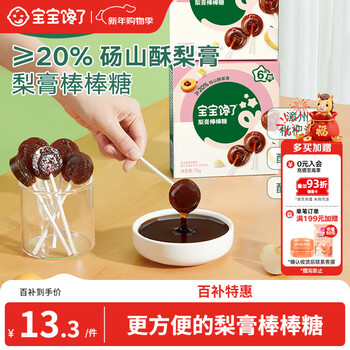 Baby is craving for loquat autumn pear paste lollipop without added white sugar children's snack 70g enjoy children's complementary food recipe