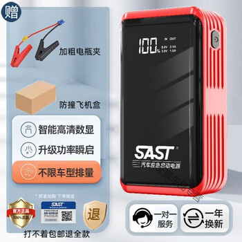 Sast battery car emergency starting power supply car electric car mobile battery ignition 99999 north and south intelligent digital display - upgraded power instant start standard version host + bold battery clip - fast charging cable - anti-collision box