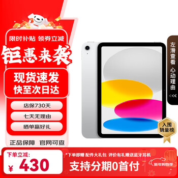 Apple event subsidy apple ipad10 (10th generation) 10.9-inch tablet ipad silver 256gb unused wifi version + 2-year store warranty