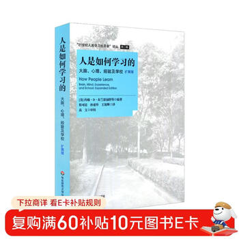 Revolutionary translation series of human learning in the 21st century how people learn (brain psychological experience and school expanded edition)