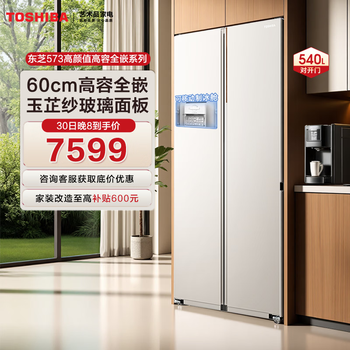 Toshiba refrigerator 573 double-door 60cm ultra-thin high-capacity zero-embedded semi-automatic ice-making first-level energy-saving energy-saving frost-free three-generation household fresh-keeping refrigerator gr-rs573wi-pg1 yuzhisha