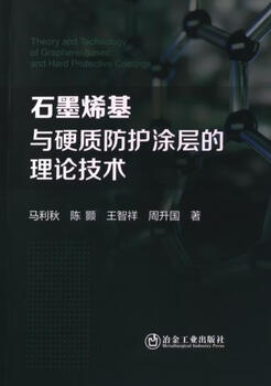 Genuine book theoretical technology of graphene-based and hard protective coatings ma liqiu, chen hao, wang zhixiang et al. metallurgical industry press
