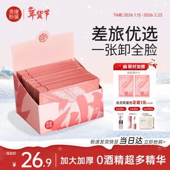 Meikang fendai makeup remover wipes individually packaged portable disposable wipes for eyes and lips removable facial deep cleansing cotton non-irritating popular makeup remover wipes 32 pieces