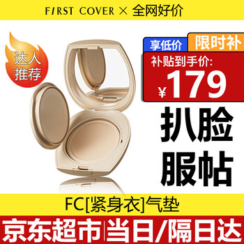 First cover consists of a fc tights air cushion foundation bb cream concealer moisturizing long-lasting makeup remover face new year gift for girls