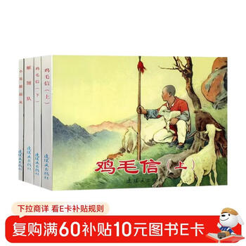 Red classic stories (4) comics, little people's books, people's art classic collection (set of 5 volumes)