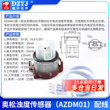 Dzyj turbidity sensor module water turbidity sewage water quality detection module liquid turbidity module delivery program aosong turbidity sensor (azdm01) wiring