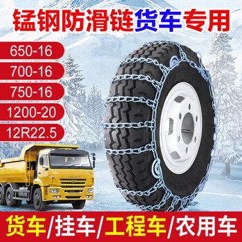 Workhorse truck anti-skid chain heavy-duty trailer agricultural passenger heavy-duty semi-trailer 700r16/825/900 special chain for snow and mud 600-14 bold style 2 pieces