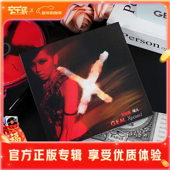 Official genuine deng ziqi g.e.m. xposed exposure physical album cd bubble miracle distortion non-existence default