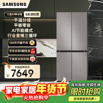 Samsung (samsung) government subsidy 15% 501 liters samsung ai god ultra-thin zero-embedded flat embedded cross four-door first-class energy efficiency frequency conversion three-system large-capacity refrigerator home appliances home appliances rf50dg5131qqsc limestone