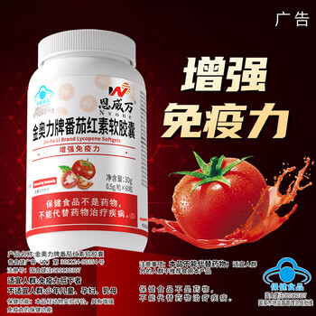 Enviwan lycopene soft capsules 60 capsules 3 bottles