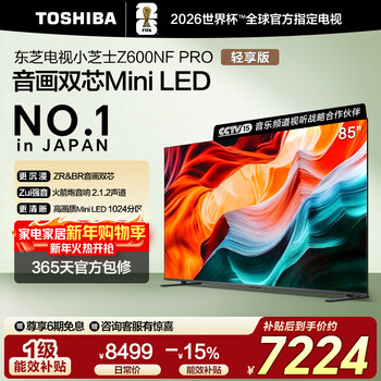 Toshiba tv small cheese 85z600nf pro 85-inch audio and video dual-core mini led rocket launcher audio 144hz 4k trade-in home appliances state subsidy