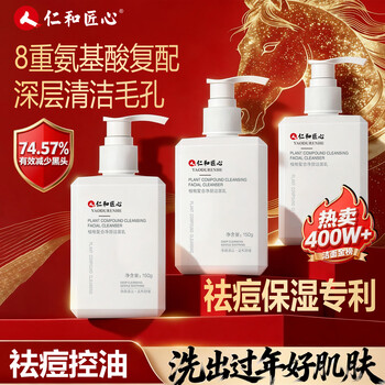 Renhe ingenuity, hot-selling 4 million+ facial cleanser, men's special acne-removing, oil-controlling, blackhead-cleaning, pore-clearing facial cleansing milk, 3 bottles