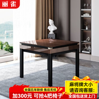 Lique mahjong machine fully automatic home dining table integrated electric bass mahjong table folding mahjong machine one table and four chairs 01 wood grain dining table bass movement + cover 1299