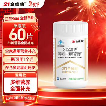 21 jinvita multi-vitamin bcde nicotinamide calcium iron zinc selenium magnesium tablets for men and women middle-aged and elderly multi-dimensional element tablets universal 60 tablets * 1 bottle