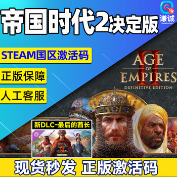 Steam chinese pc genuine age of empires 2 definitive edition the last chief dlc remastered edition age of empiresii strategy activation code cdkey dlc three kingdoms dlc