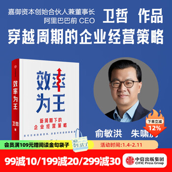 Official flagship store efficiency is king business strategy in the new cycle guoquan shihui shanghai auntie smore international business management methods used by bubble mart efficiency is king in the stock era written by wei zhe citic press book efficiency is king