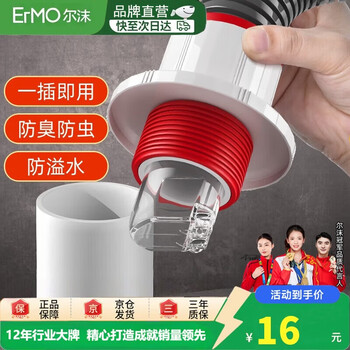 Ermo sewer anti-odor plug pipe core sealer 50/75 universal washing machine wash basin check valve wall drain
